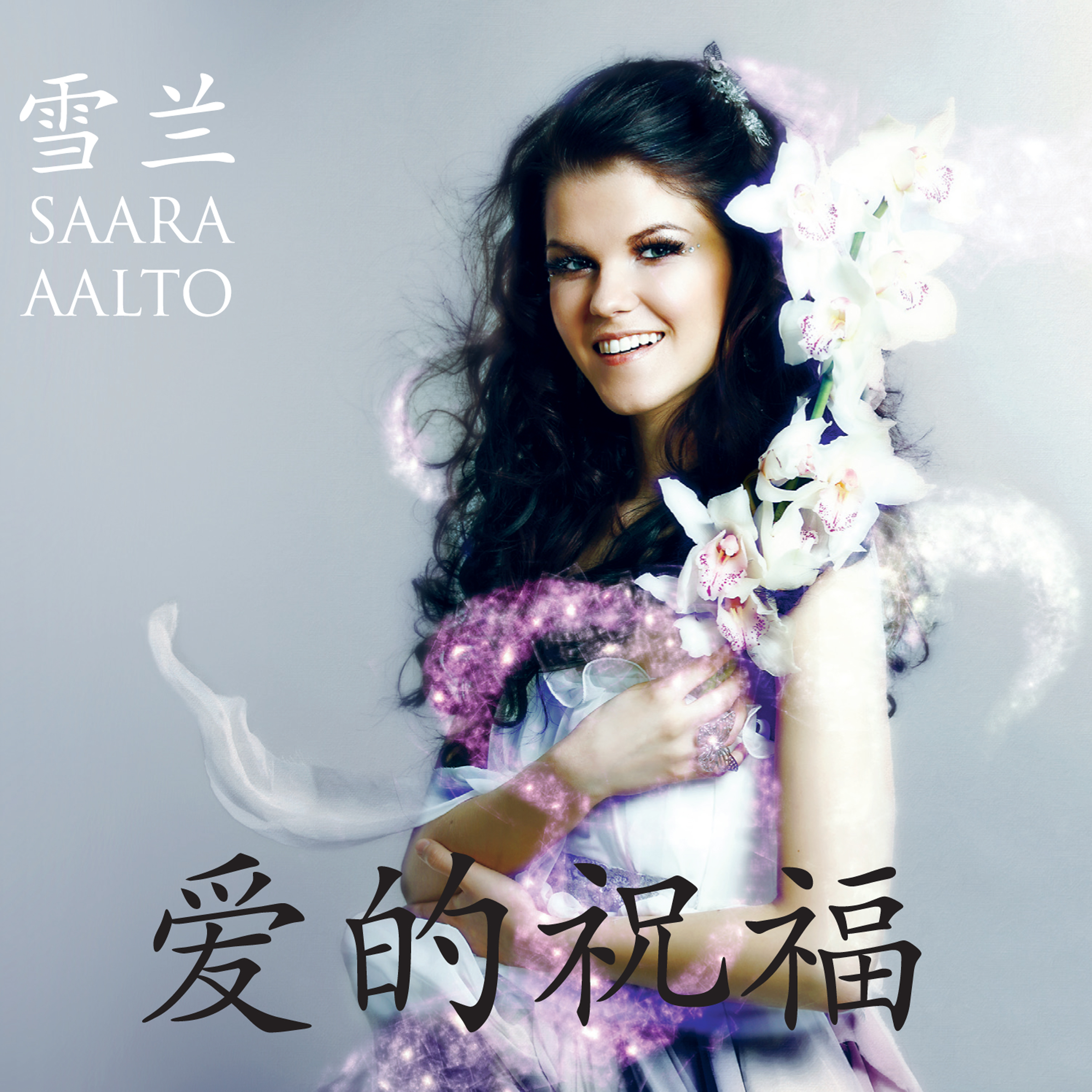 Saara Aalto - ???? Ai De Zhu Fu - CD