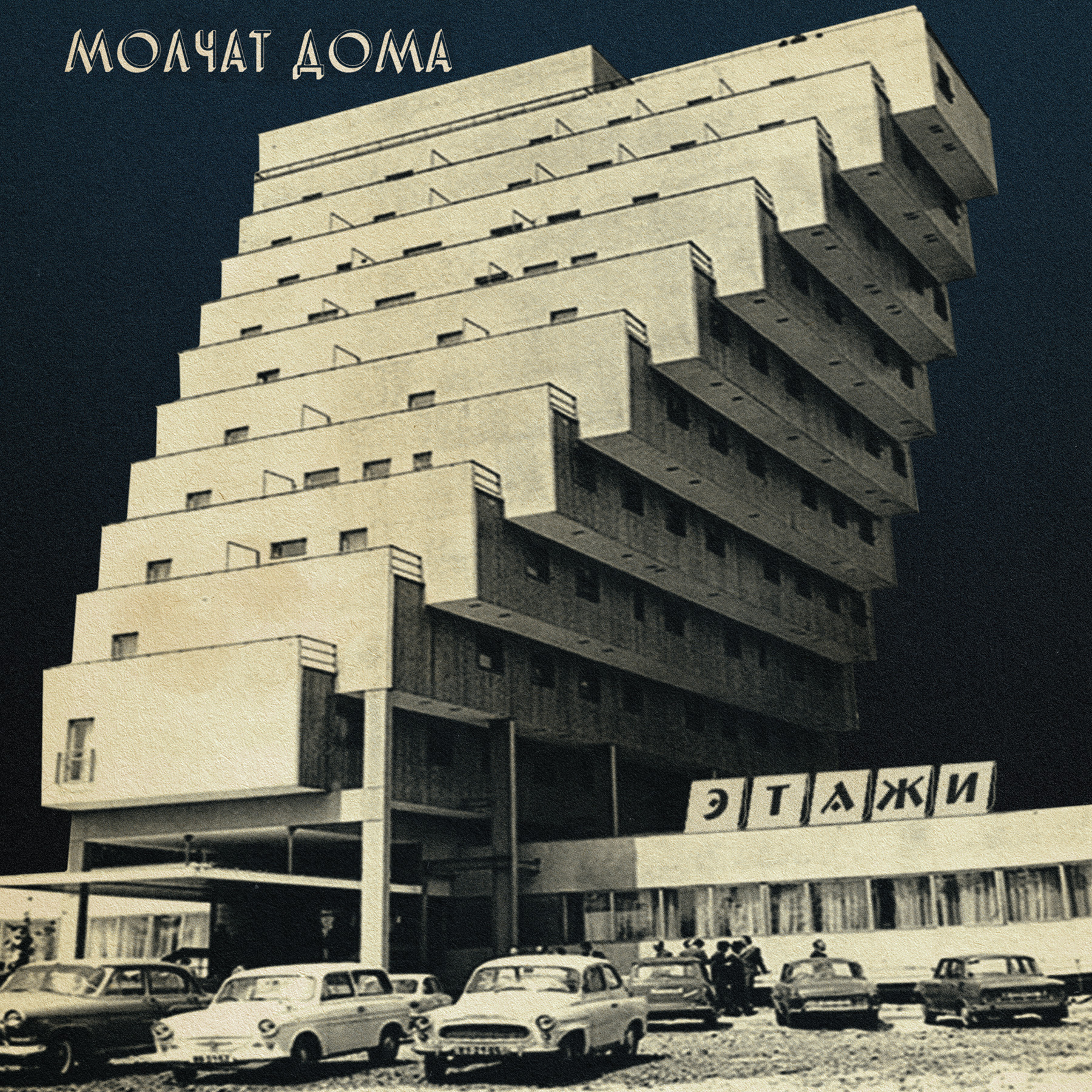 Molchat Doma - Etazhi - CD